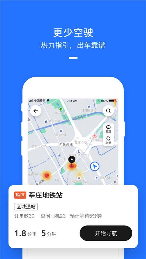 美团打车司机端安卓官方版图4