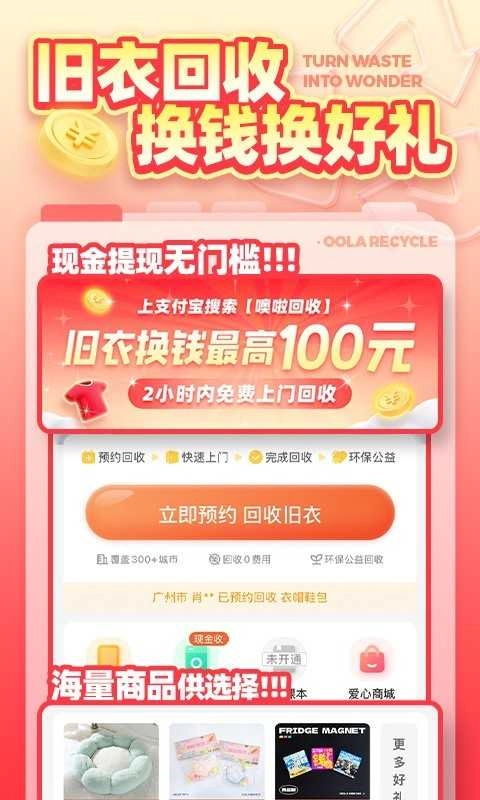 噢啦回收直装版