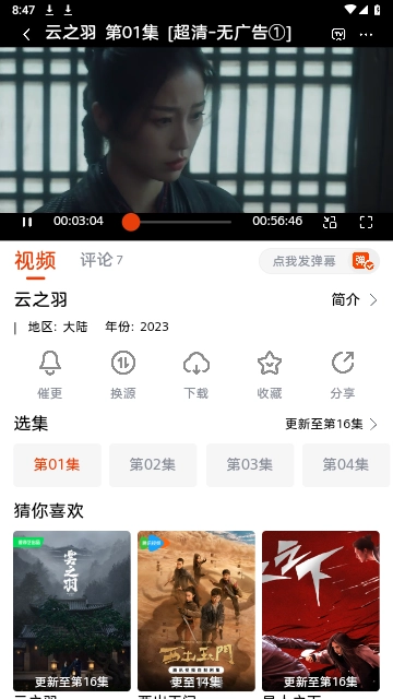 哇酷影视安卓直装版图5