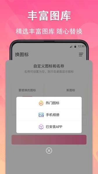 软件换图标免费原版图2