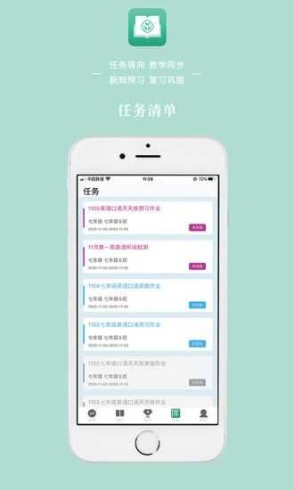人教英语教学系统手机版