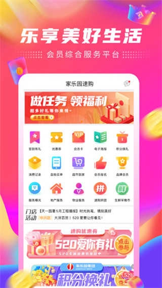 家乐园速购安卓版图4