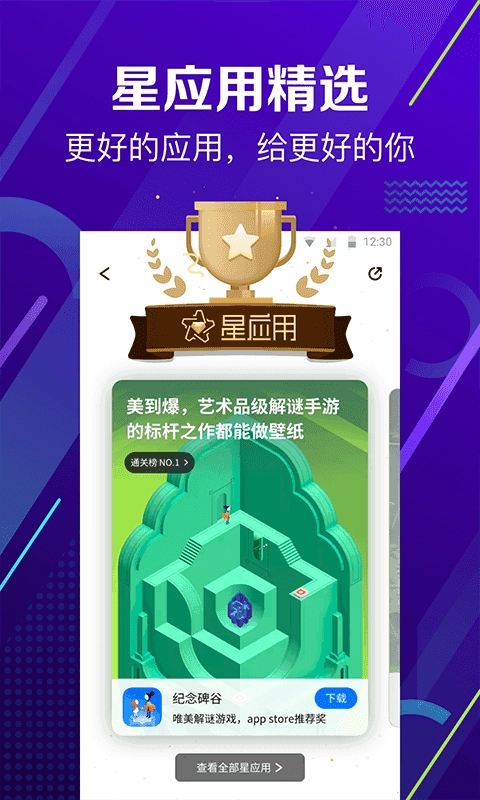 360应用商店安卓官方版图4