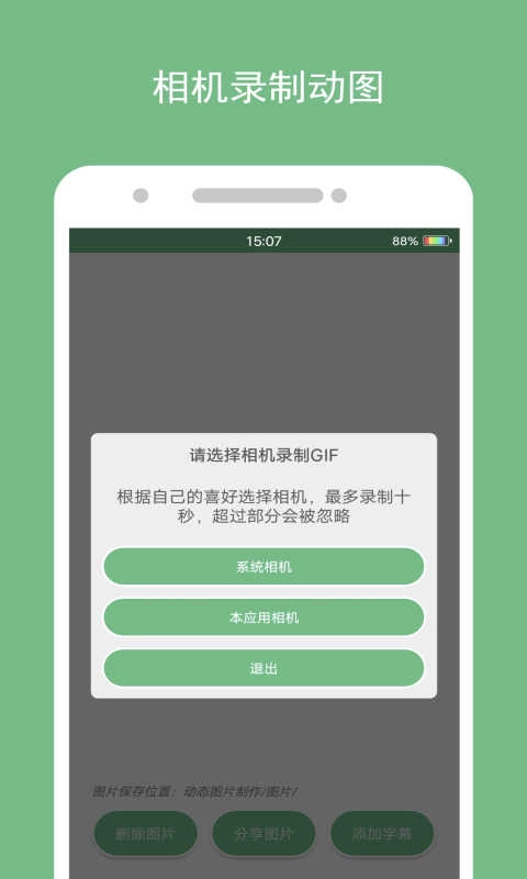 动态图片制作直装版图2