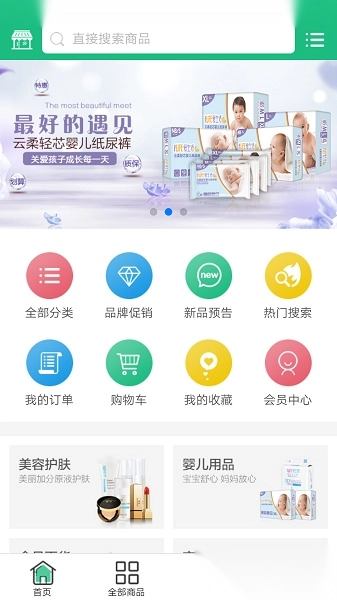 绿叶商城购物平台安卓官方版图1