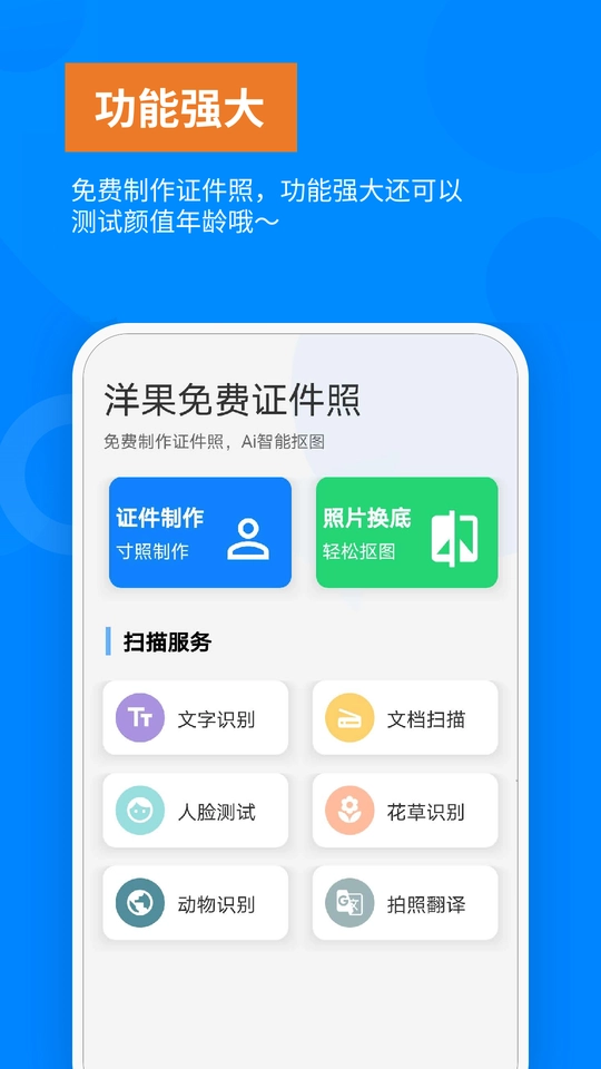 洋果证件照安卓免费版图3
