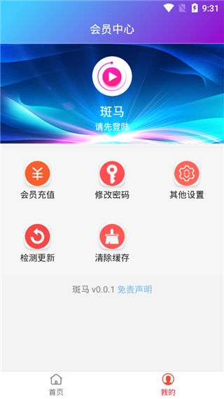 斑马影视安卓官方版图3