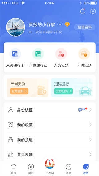畅行石化手机版图5