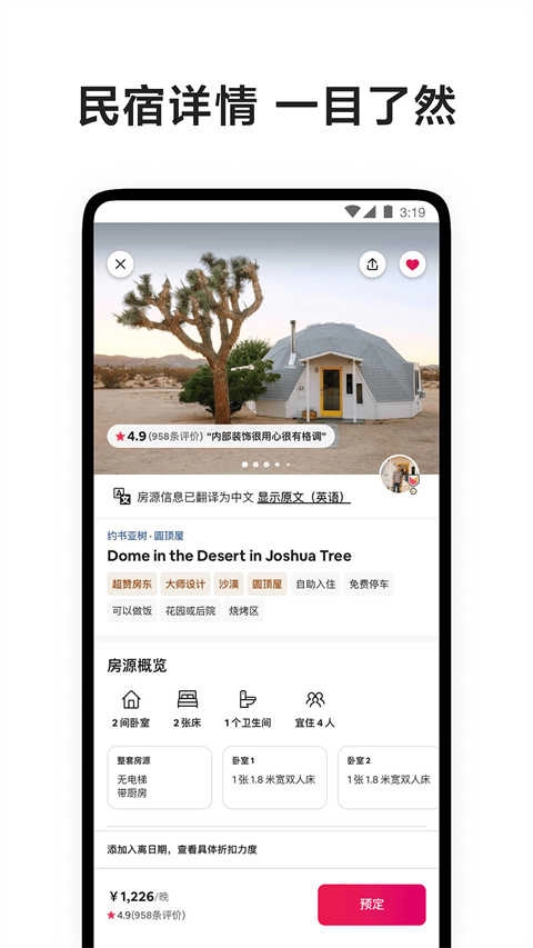 爱彼迎民宿预订免费版图3