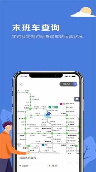 北京地铁官方最新版图5
