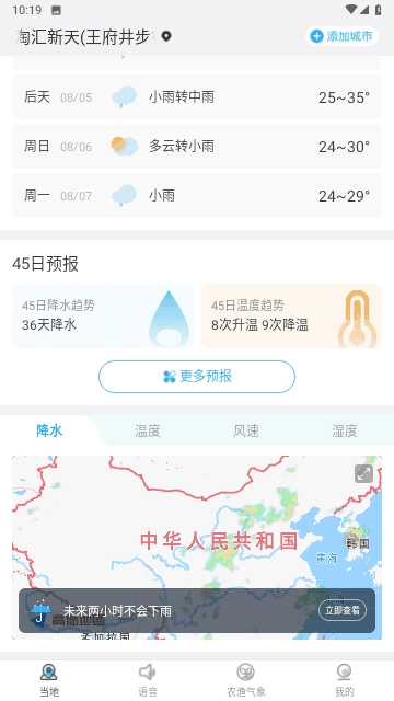 日月天气免费版图2
