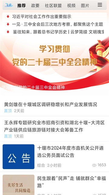 十堰头条安卓直装版图4