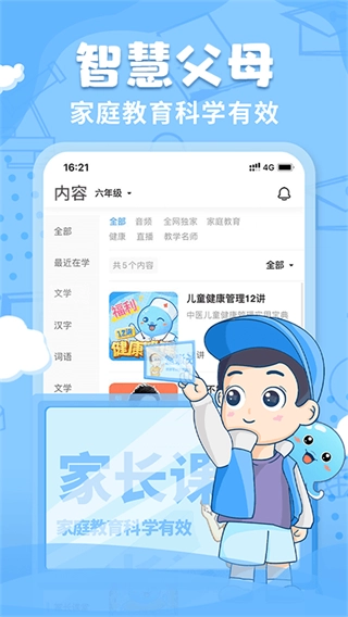 出口成章安卓免费版图4