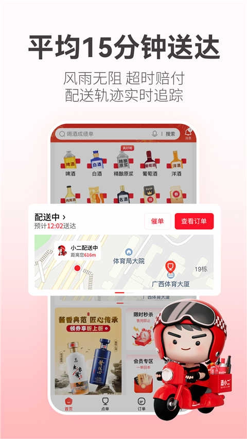 酒小二最新免费版图2