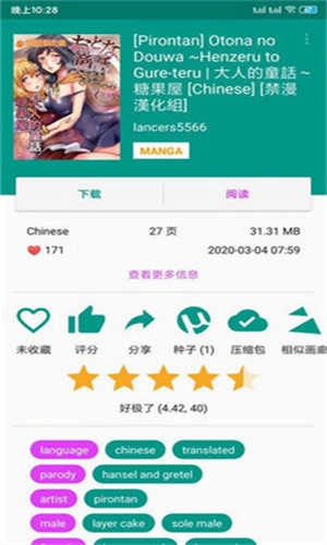 E站(EhViewer)软件安卓直装版图4