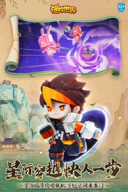 迷你世界太空版图4