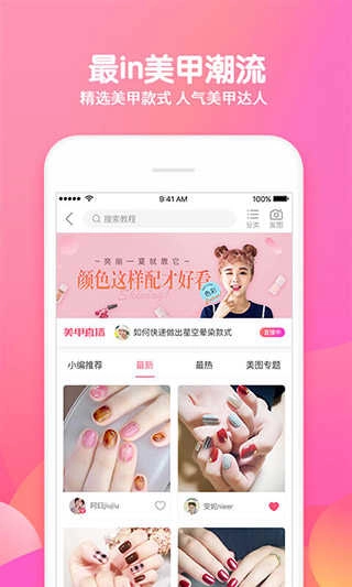 美甲帮免费版
