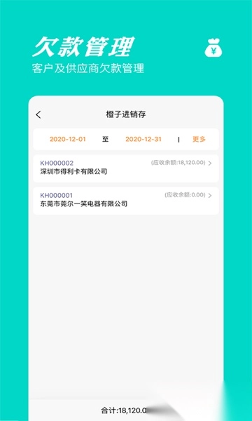 橙子进销存官方版图3
