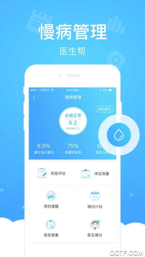 健康云管理平台安卓免费版图6