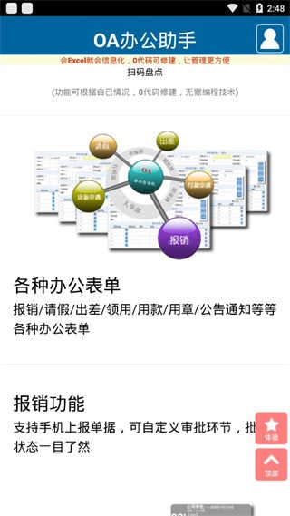 OA办公助手无广告版图3