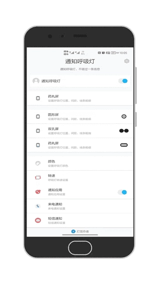 通知呼吸灯官方版图3