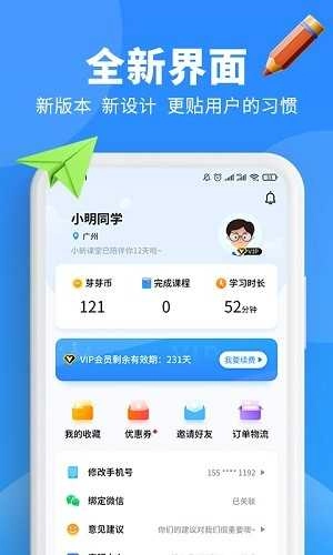 小新课堂安卓官方版图2