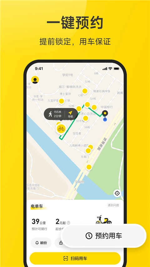小遛共享官方最新版图1