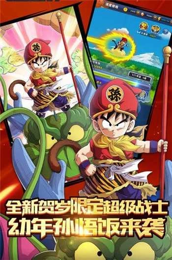 赛亚龙珠游戏正版图2