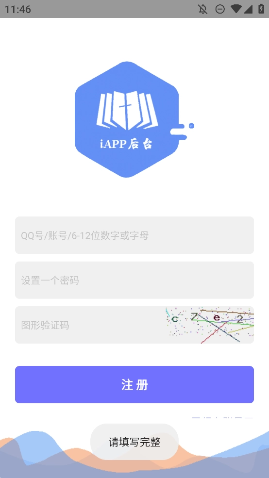 i后台免费原版图2