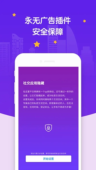 社交应用隐藏手机正版截图2