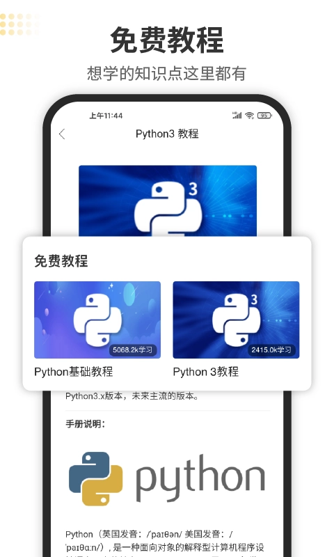 Python编程狮手机正版图2