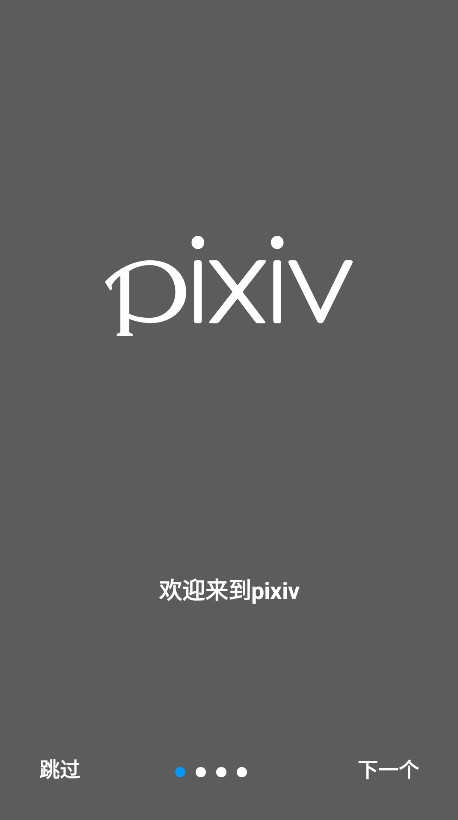 pixiv安卓免费版图3