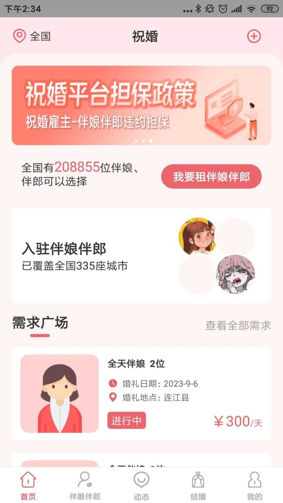 祝婚直装版图3