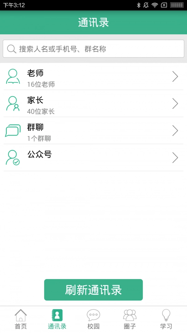 和校园-福建安卓版图5