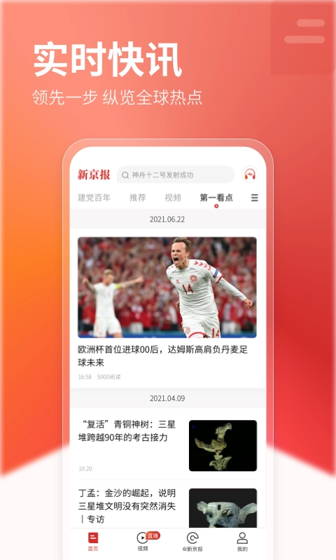 新京报安卓官方版图2