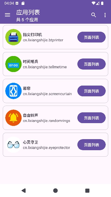 捷径之星官方最新版图2