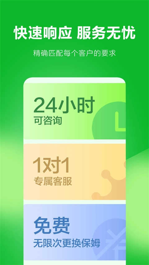 无忧家政手机版图3