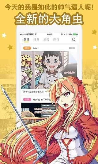大角虫漫画安卓版图3