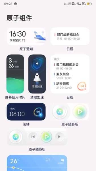 vivo系统桌面(System launcher)官方版图2