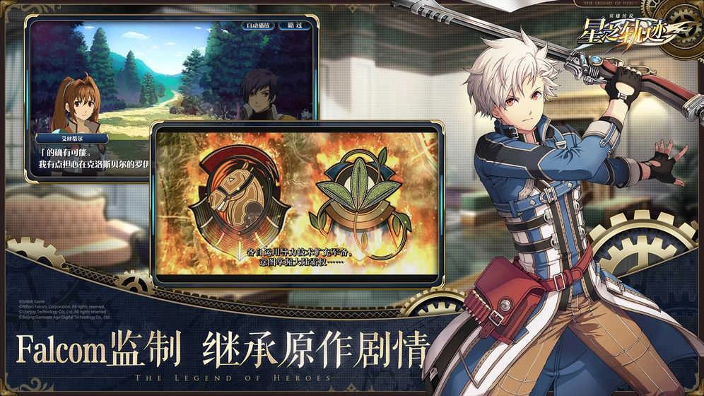 英雄传说星之轨迹手机最新版图1