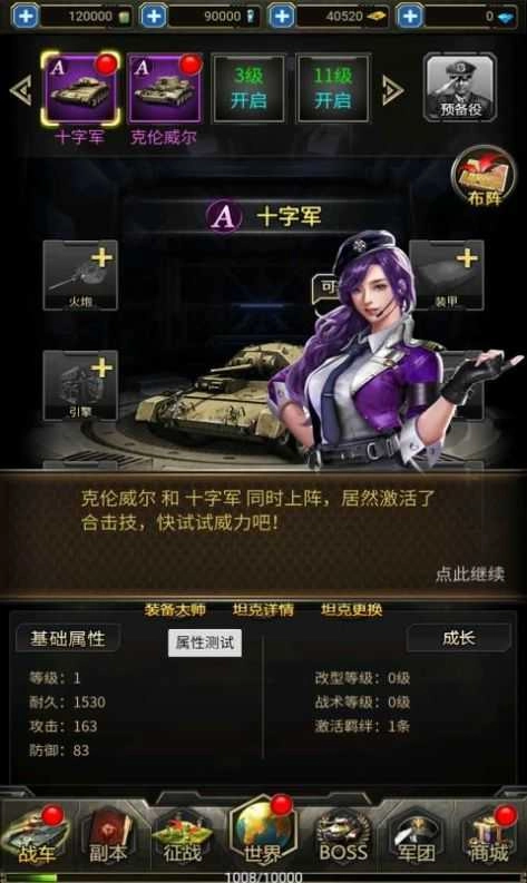 明日突击正版图4