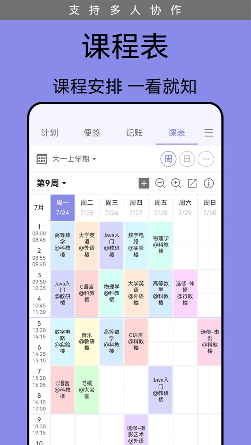 计划表免费版图3