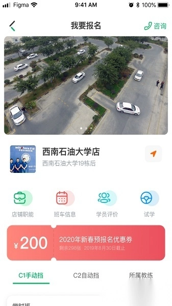 驾了么学车学员版图3