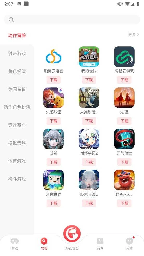 GameSir映射官方最新版图3