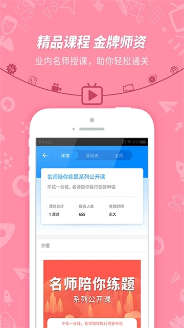101贝考手机免费版图3