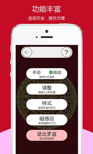 开运风水罗盘官方正版图4