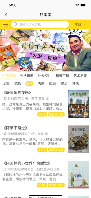 伴读宝(含激活码)无广告版图2