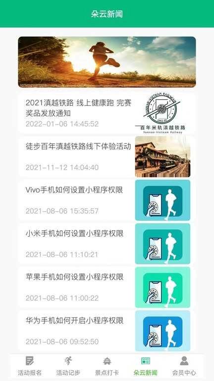 朵云运动手机最新版图2