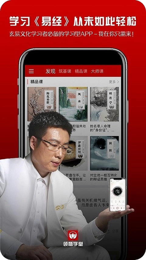 常鹤鸣领悟学堂原版
