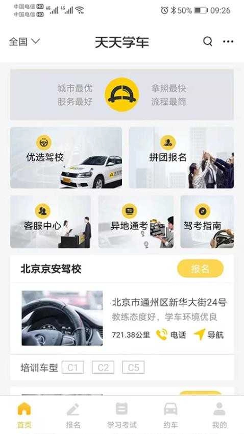 天天学车安卓免费版图3
